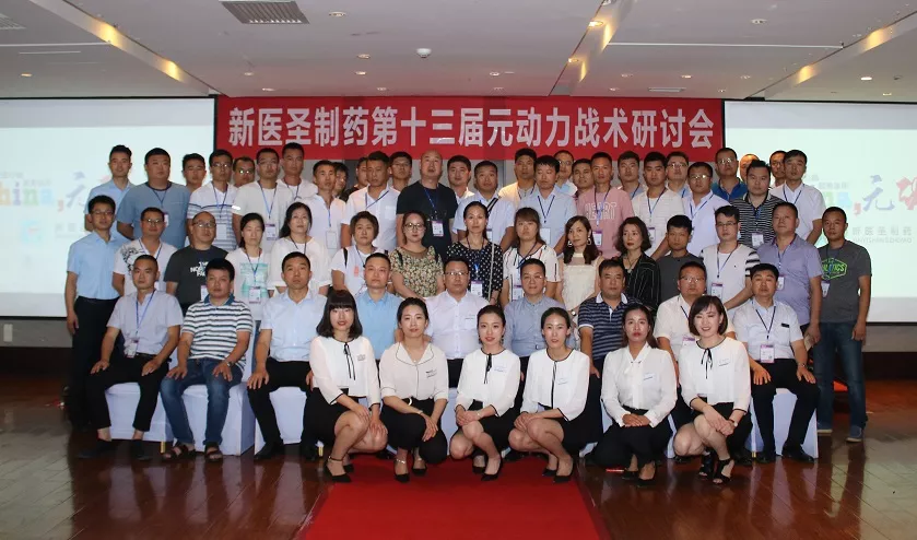 乐动官方注册制药第十三届元动力战术研讨会完美落幕