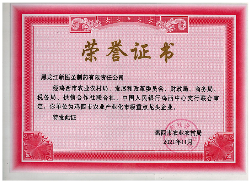 贺乐动官方注册制药获市级重点龙头企业称号