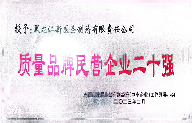 祝贺乐动官方注册制药获得“优秀民营企业” 和“质量